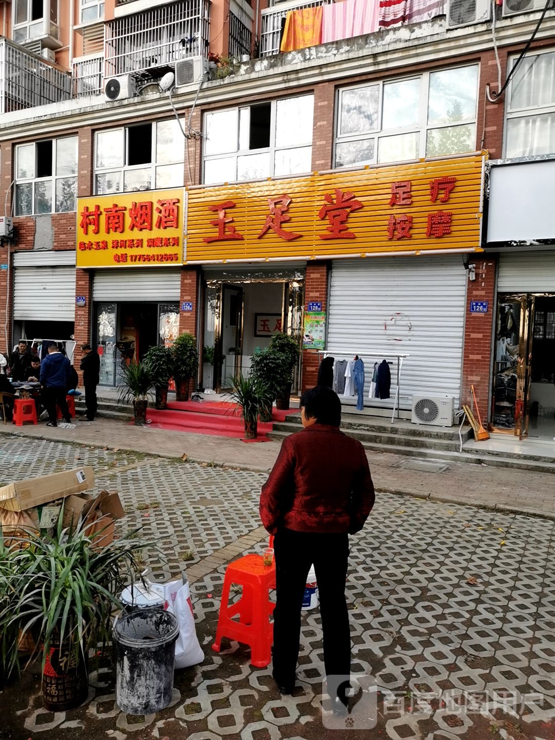 玉足堂足料按摩(独山路店)