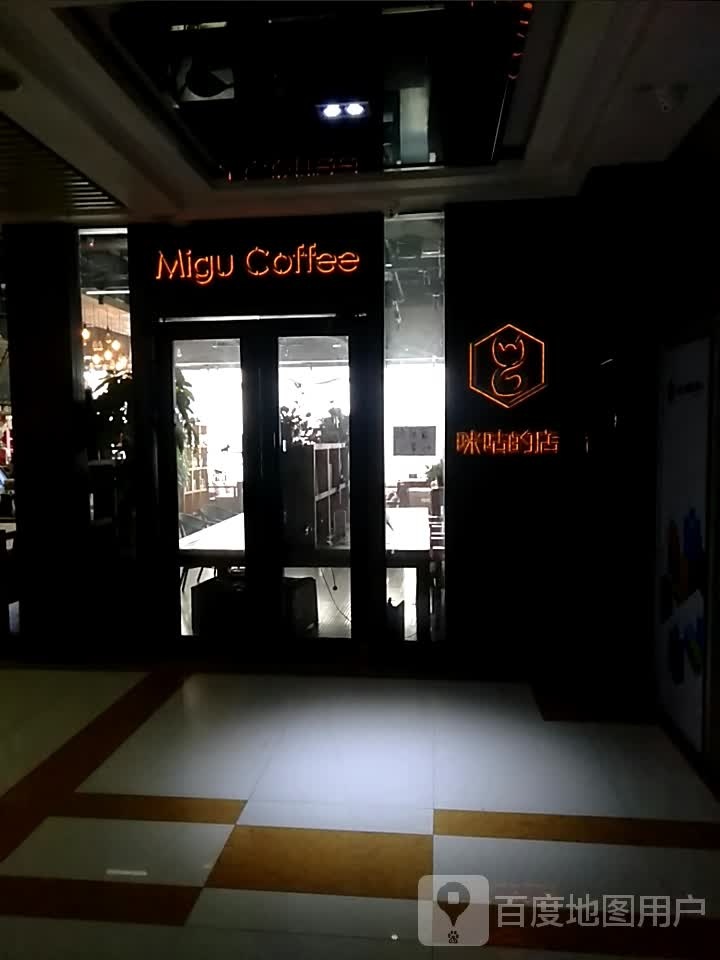 Migu Coffee(通宝缤果为来城店)