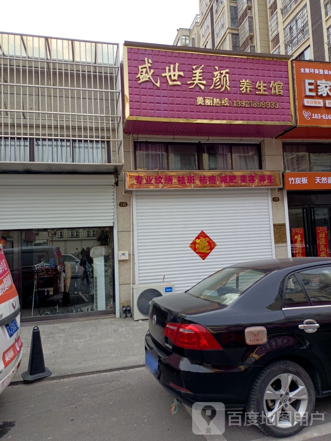 盛世美华颜养生馆