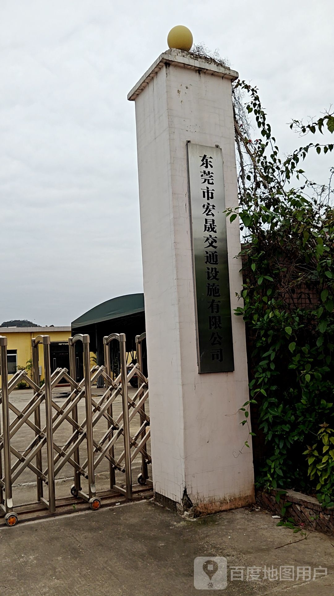 东莞市宏晟交通设施有限公司