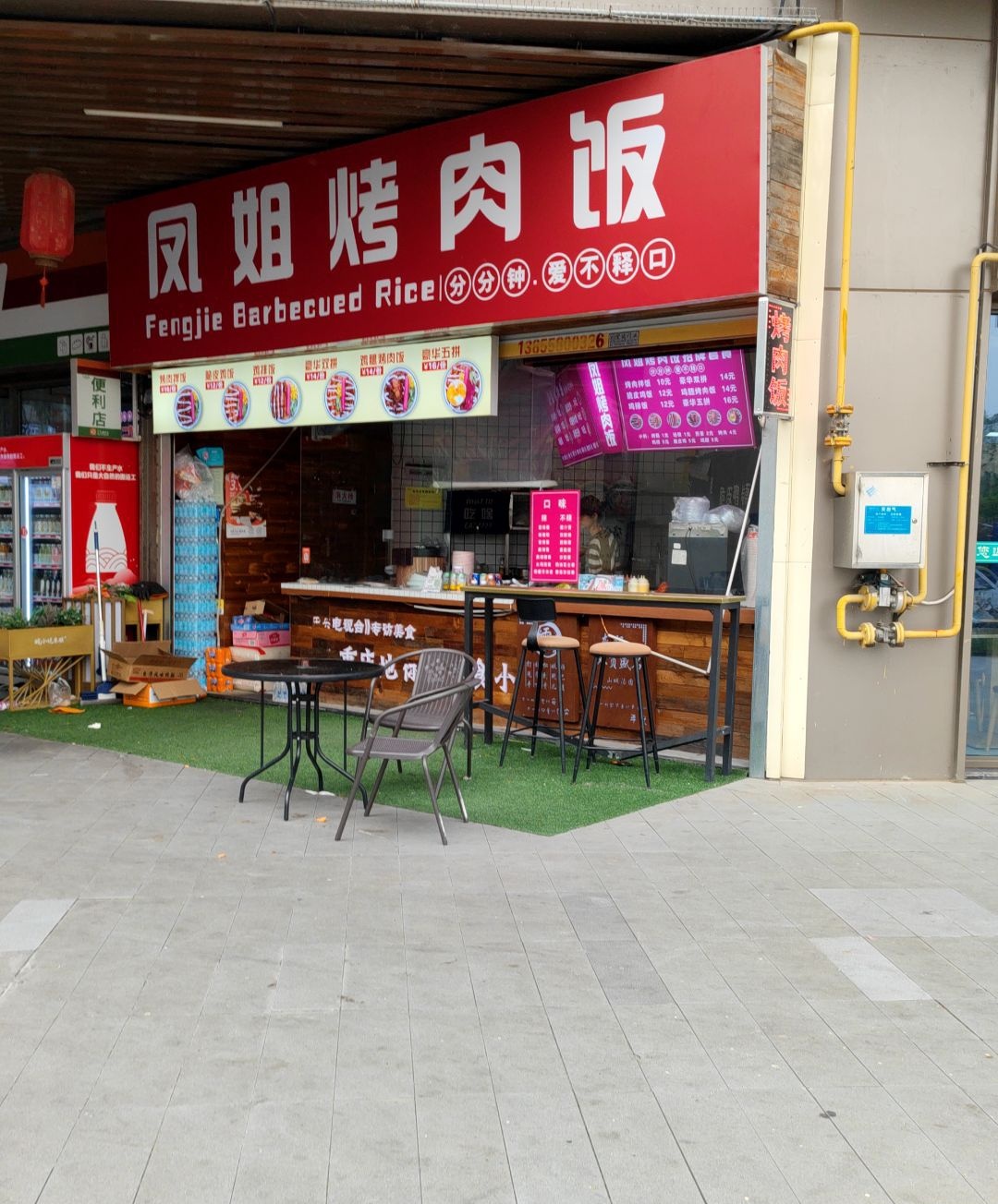 凤姐靠肉饭(吾悦广场店)