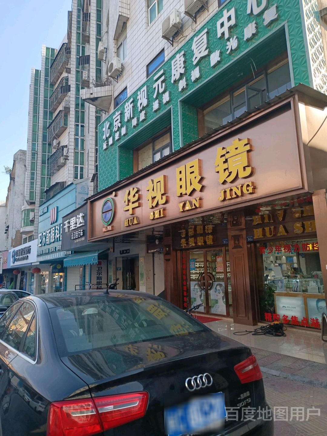 卫尔斯眼科医院