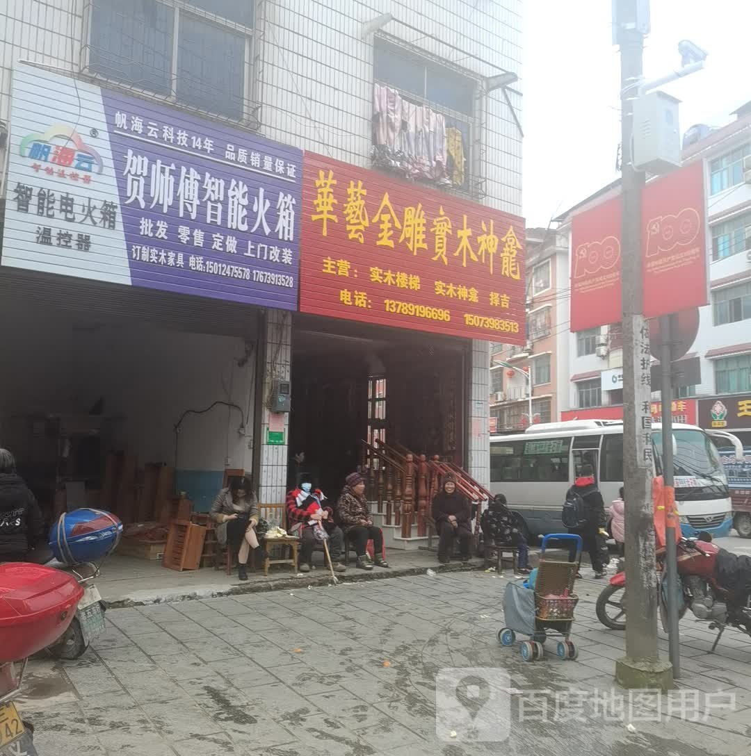 贺师傅智能鼎火