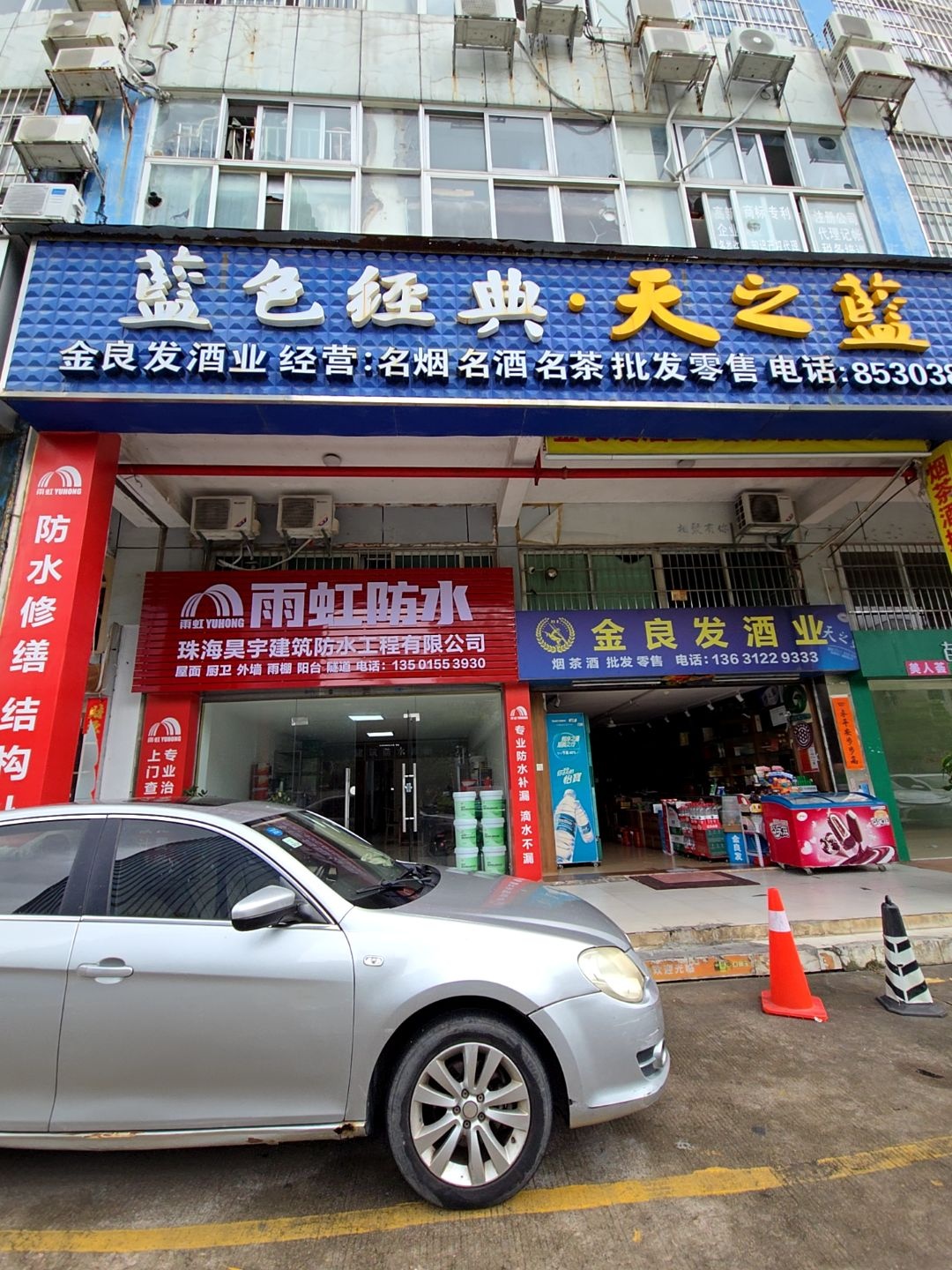 珠海昊宇建筑防水工程有限公司