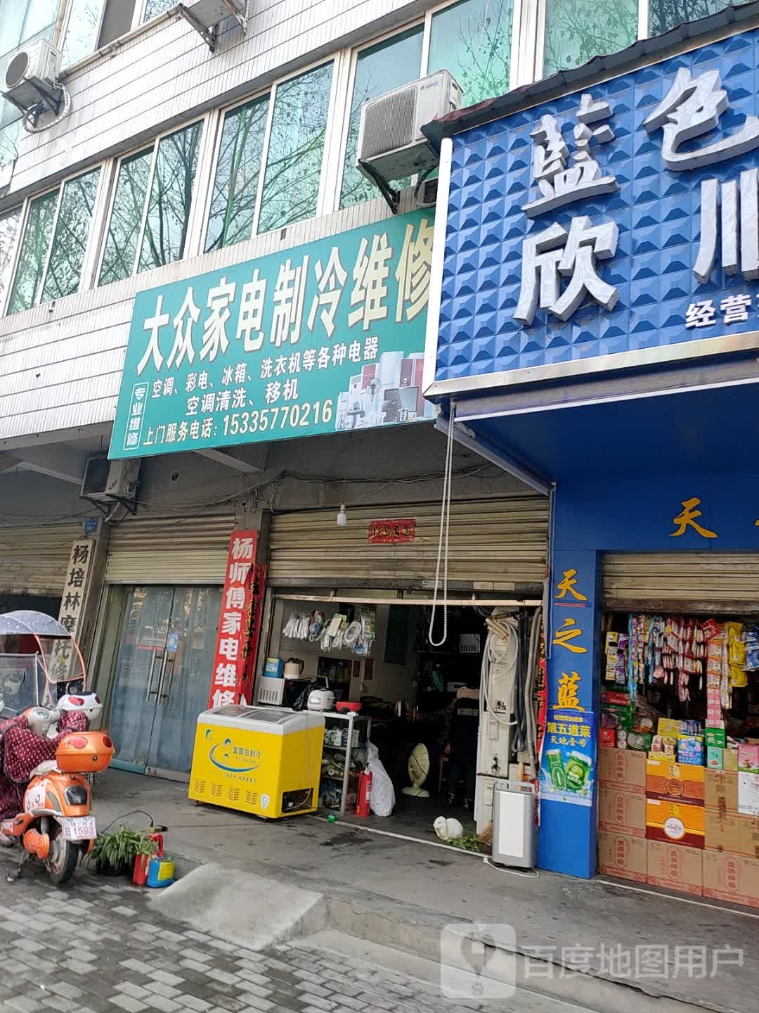 大众家电制冷维修