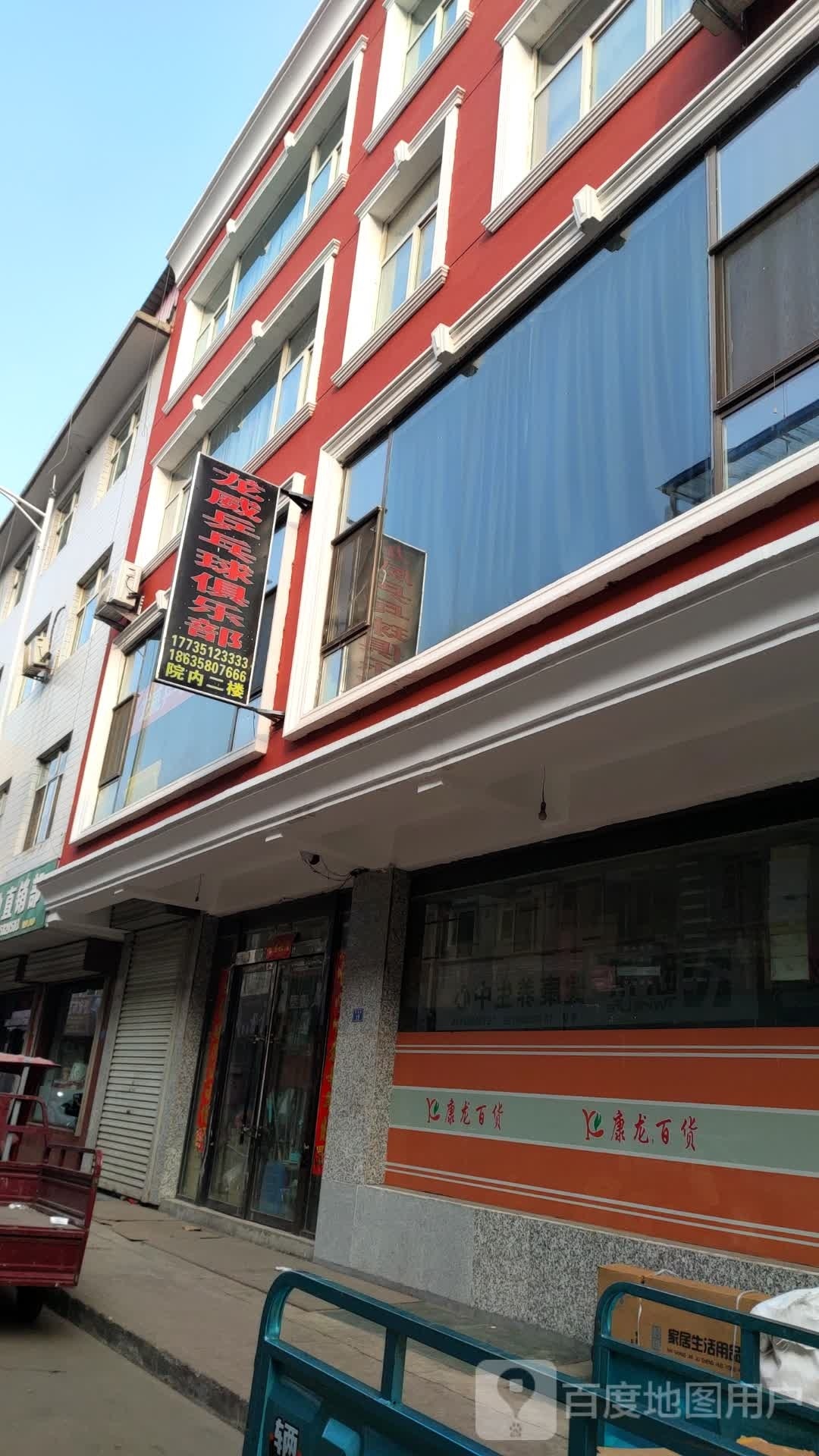 龙威乒乓球具乐部