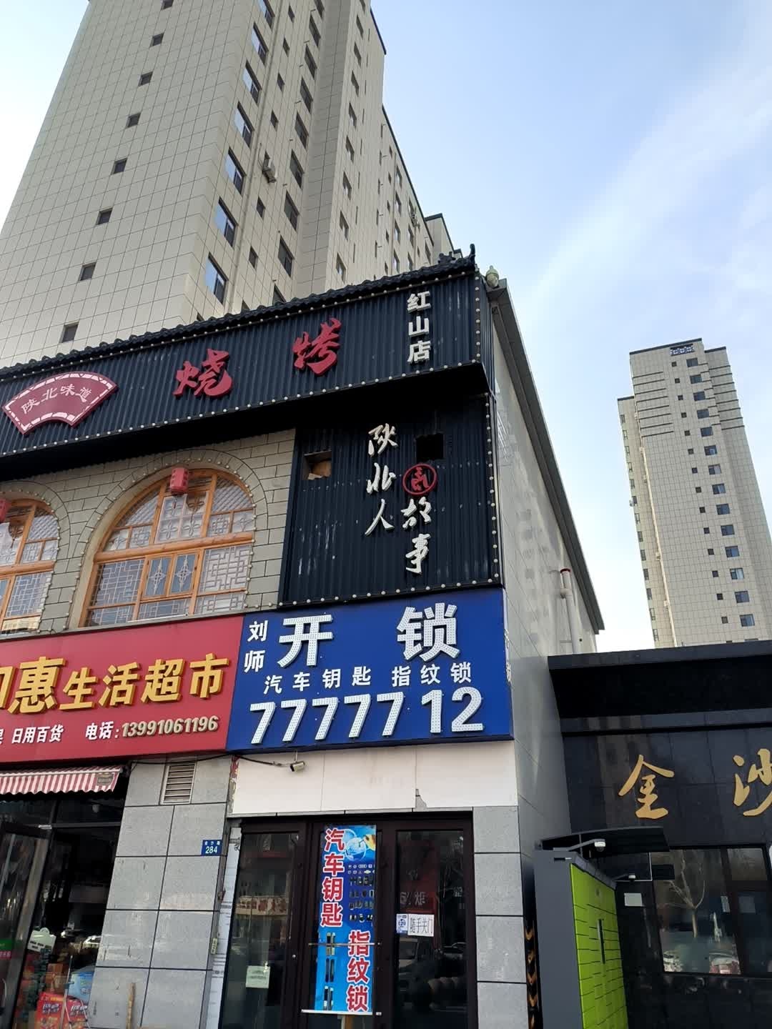 刘师开锁