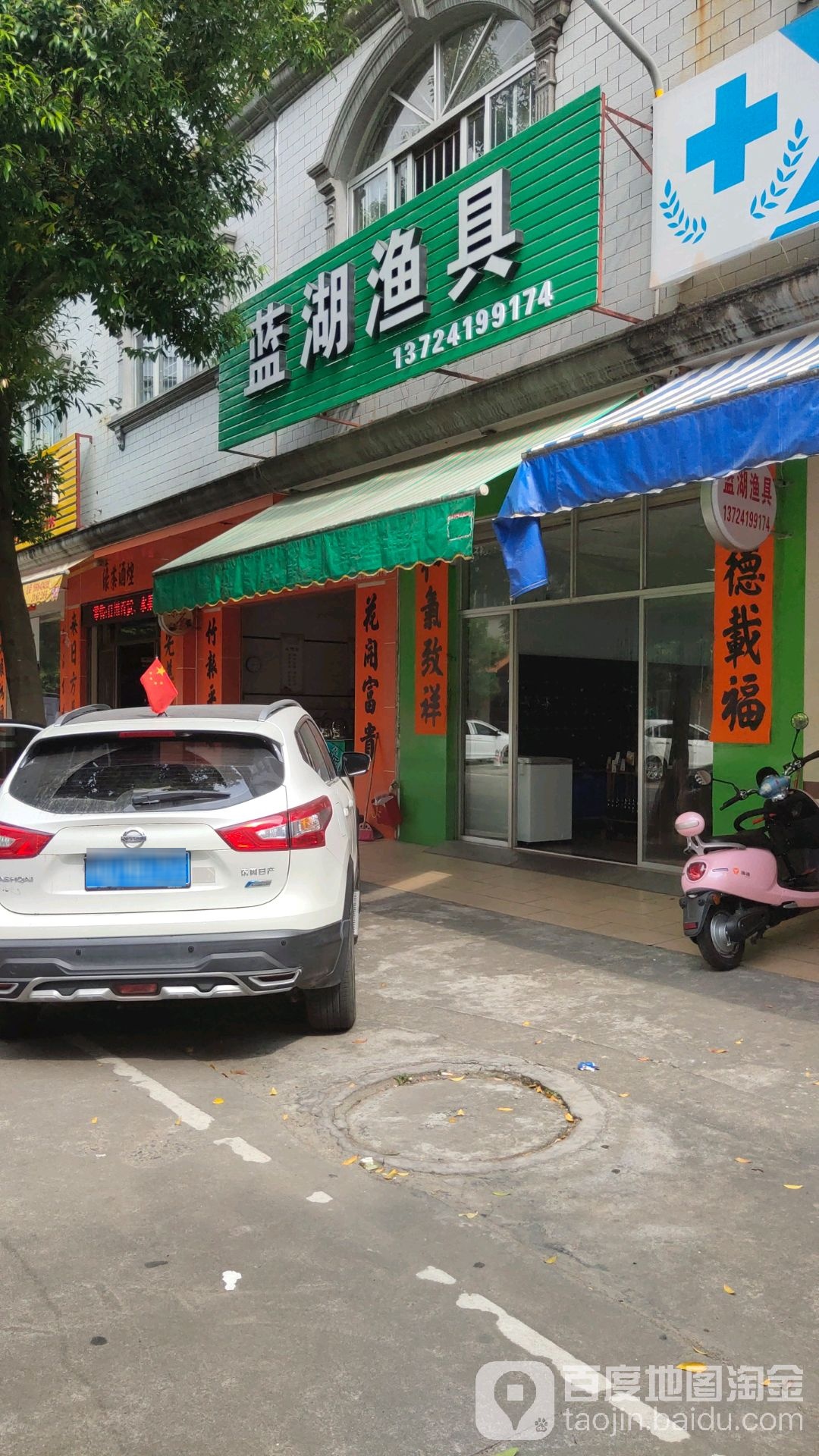 蓝湖渔具