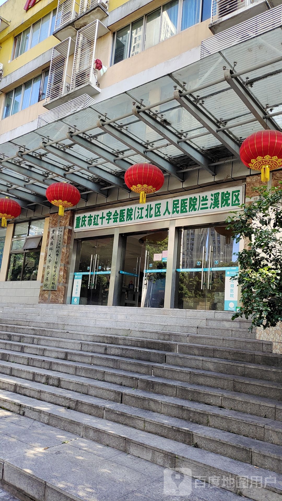 重庆市红十字会医院