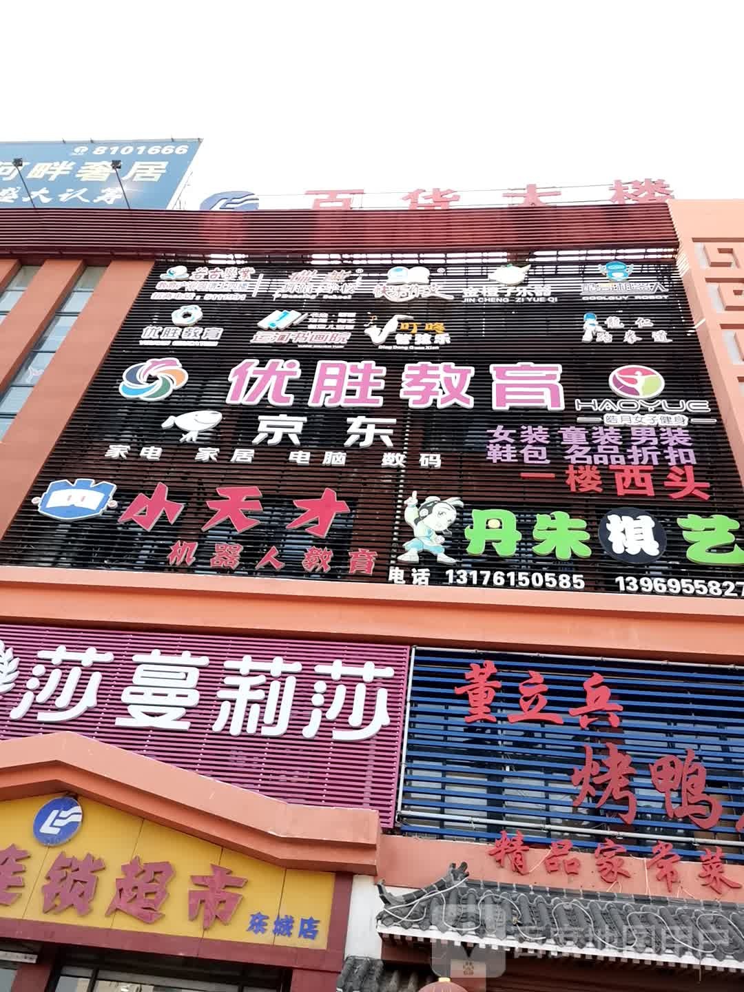 丹朱棋艺(友联文化商城店)