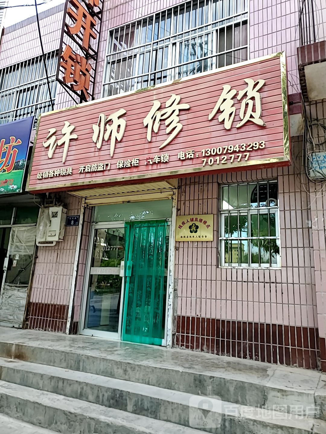 许师开锁
