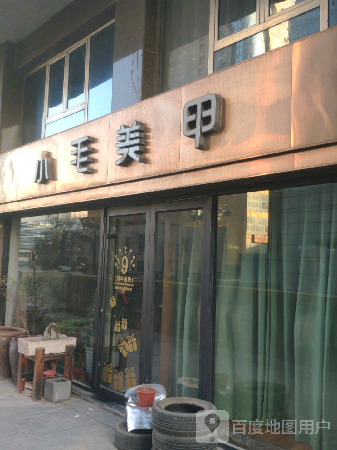 小毛美甲(苏宁广场徐州彭城店)