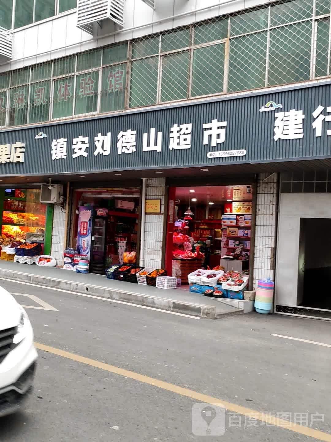 镇安刘德山超市