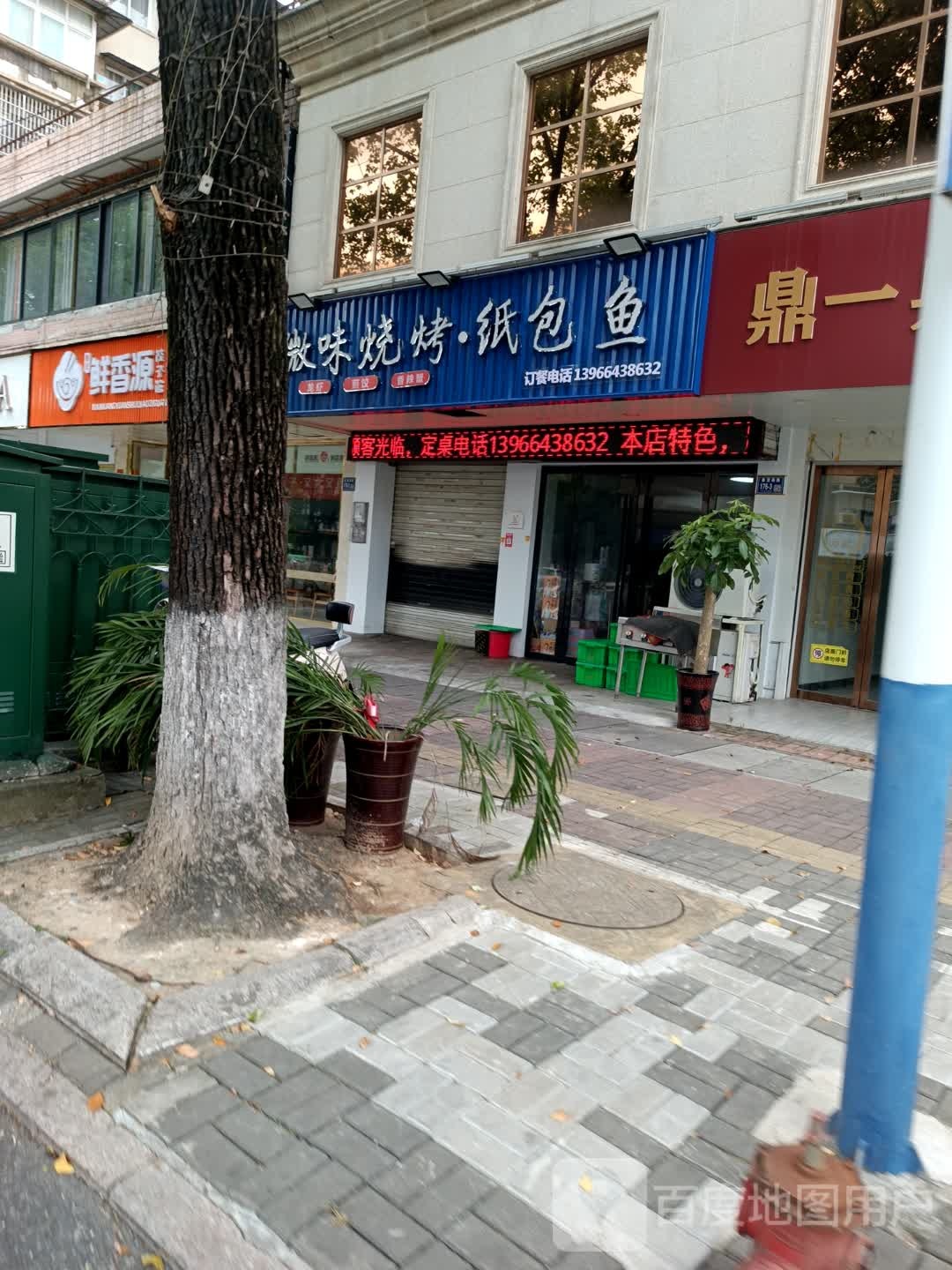 微味烧烤纸包鱼(集贤花苑店)