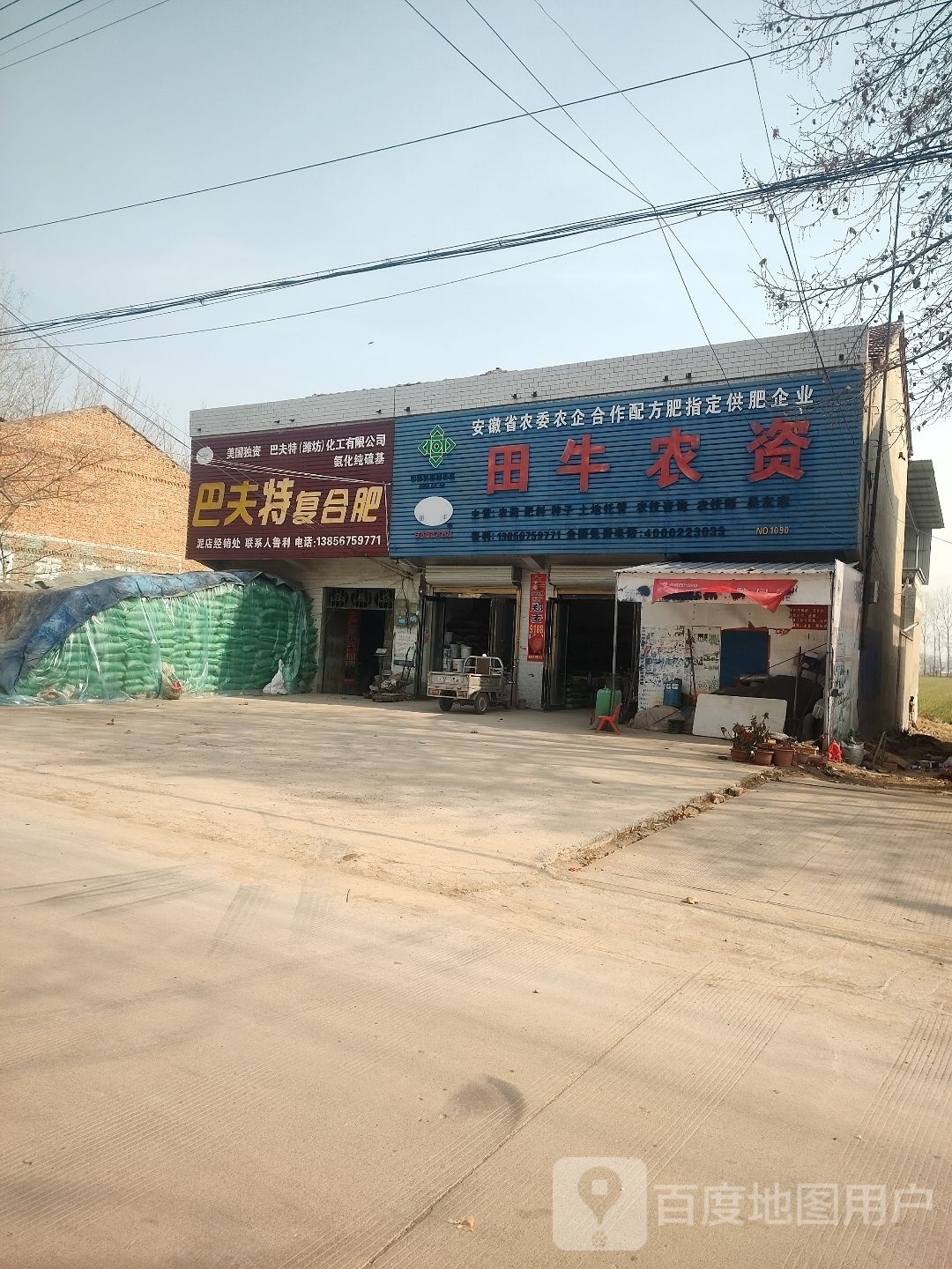 田牛农资(亳州市谯城区店)