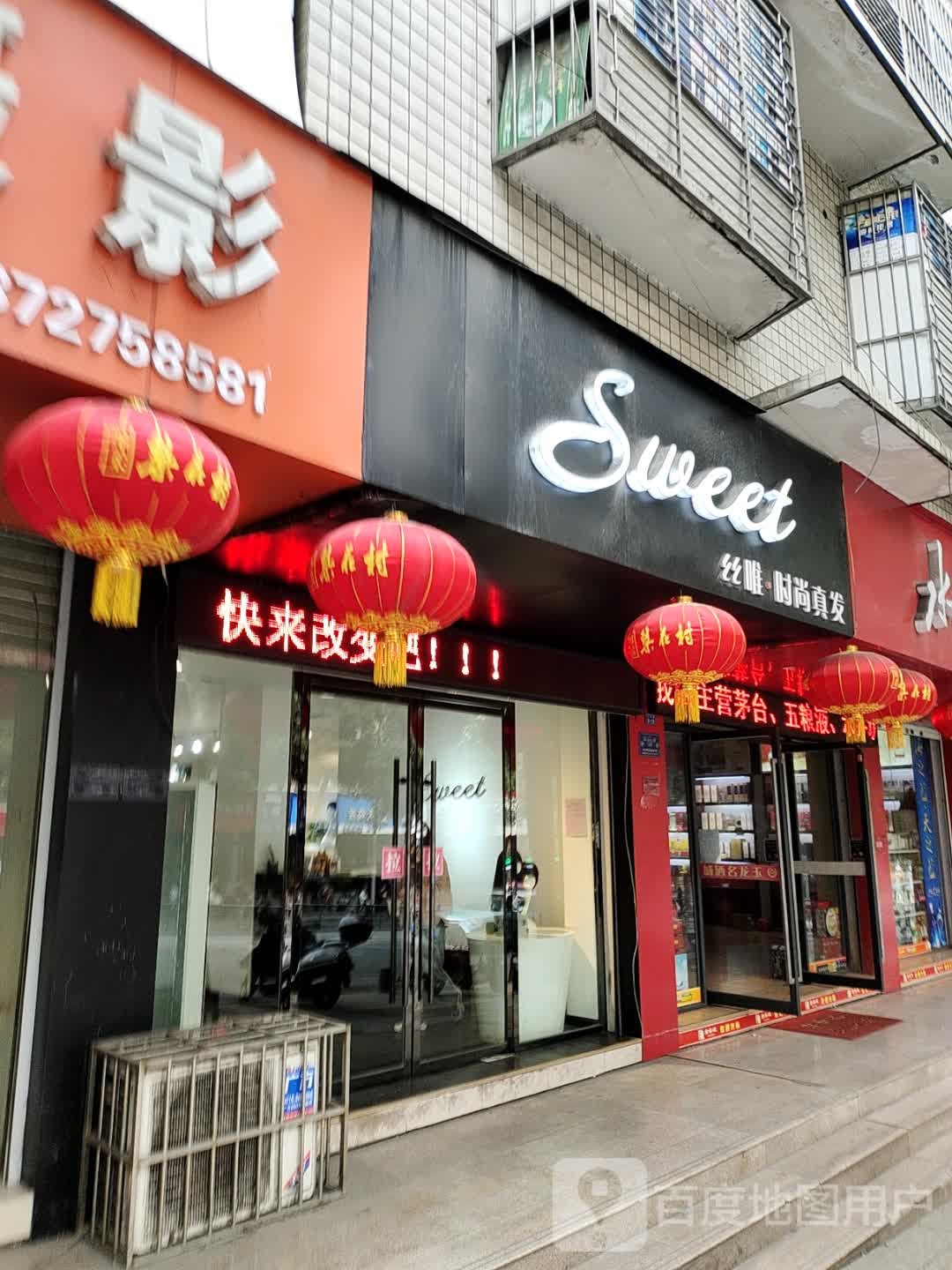 sweet(江苏路店)