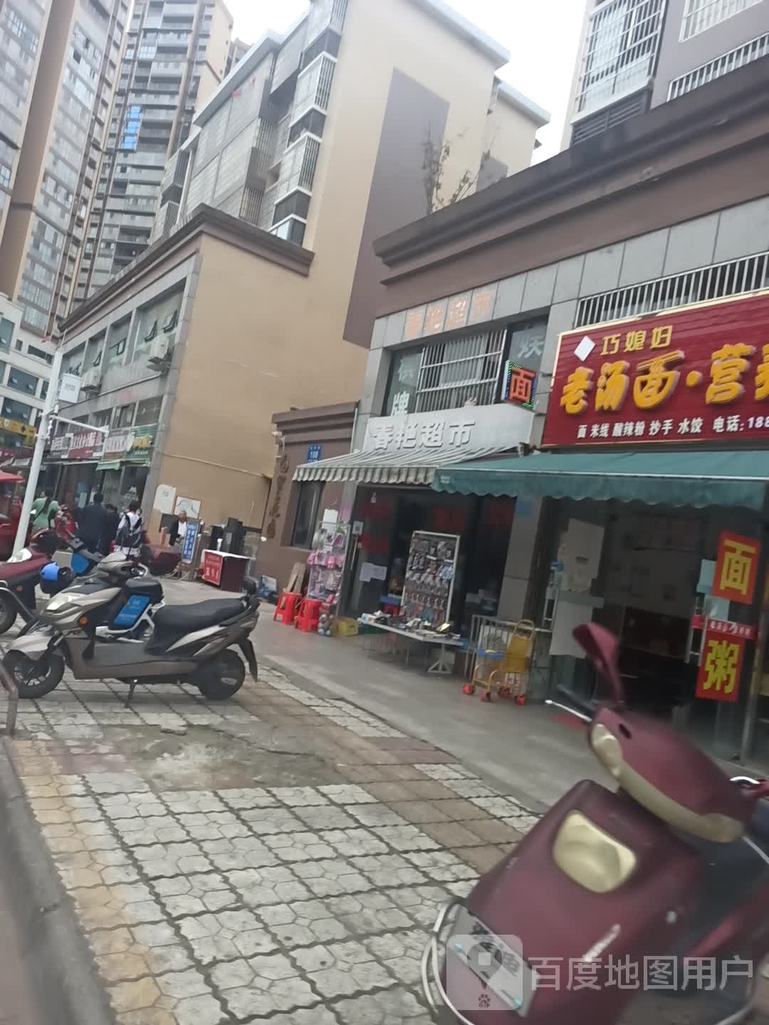 春艳超市(国贸花园店)