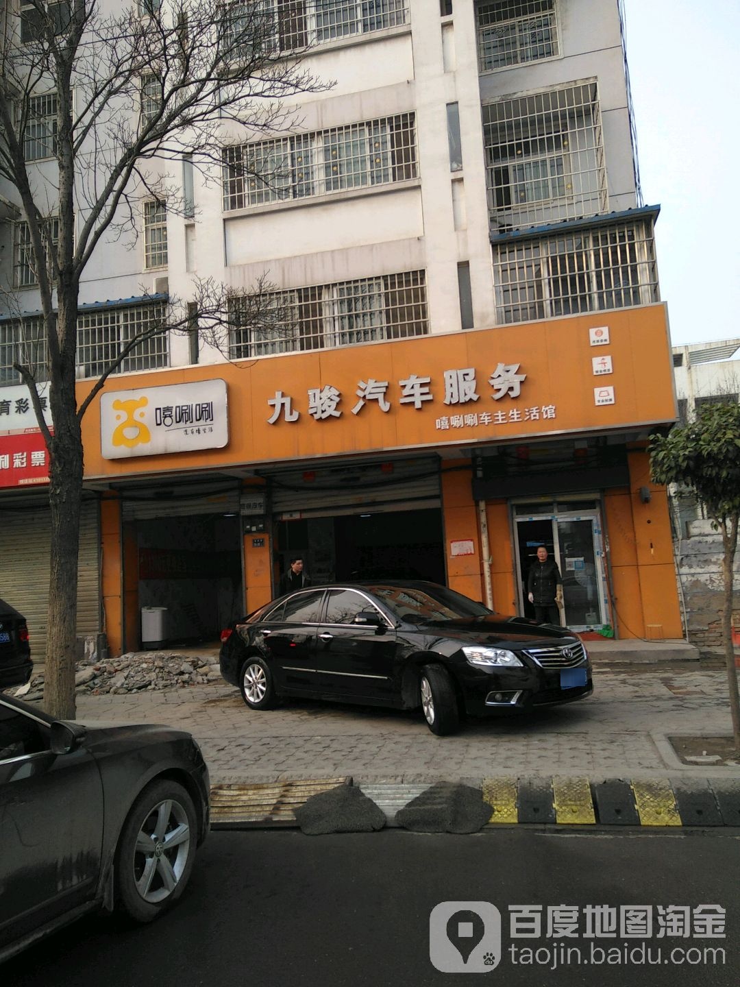嘻唰唰九骏汽车福务(列里路)
