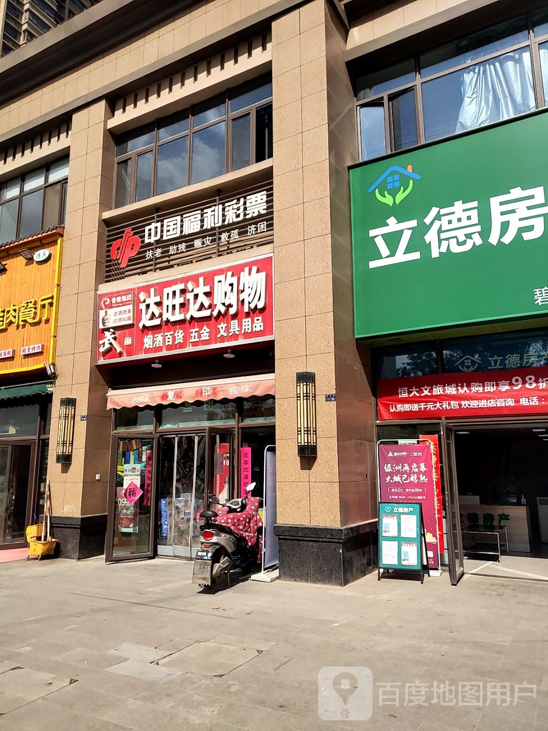 中国福利彩票(青石路店)