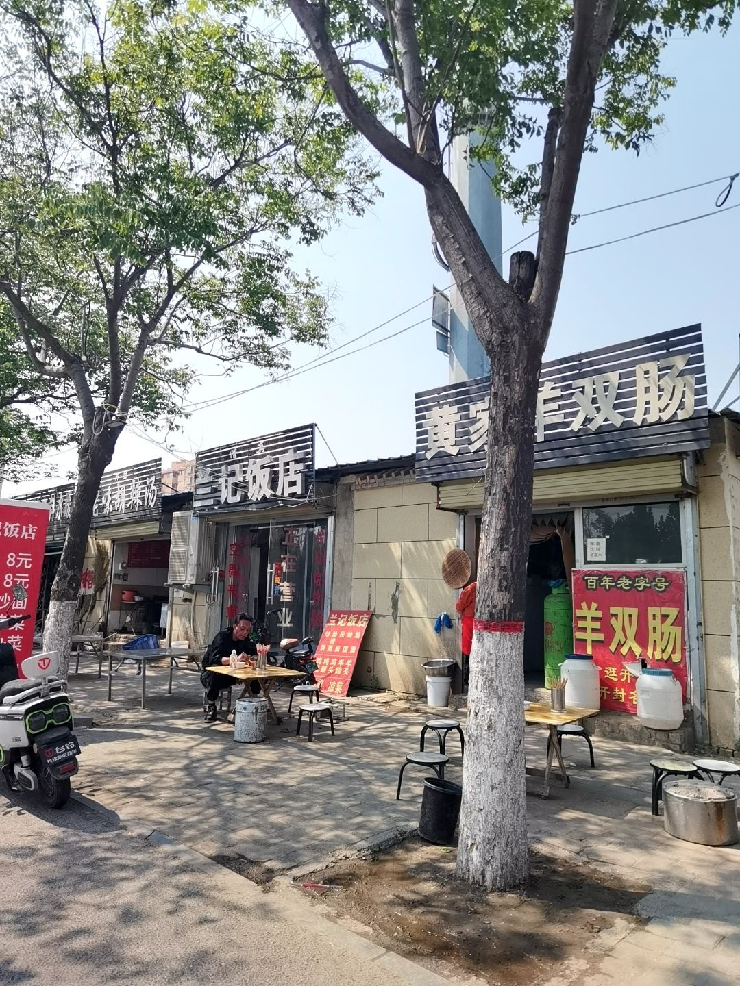 清真兰记饭店