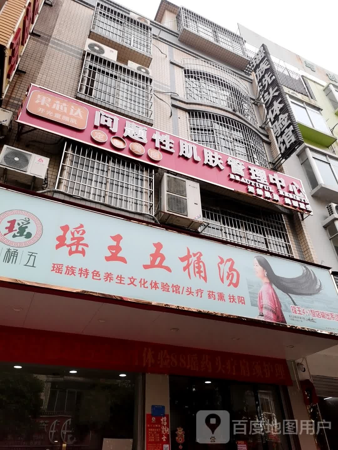 瑶王五桶汤(紫园街店)