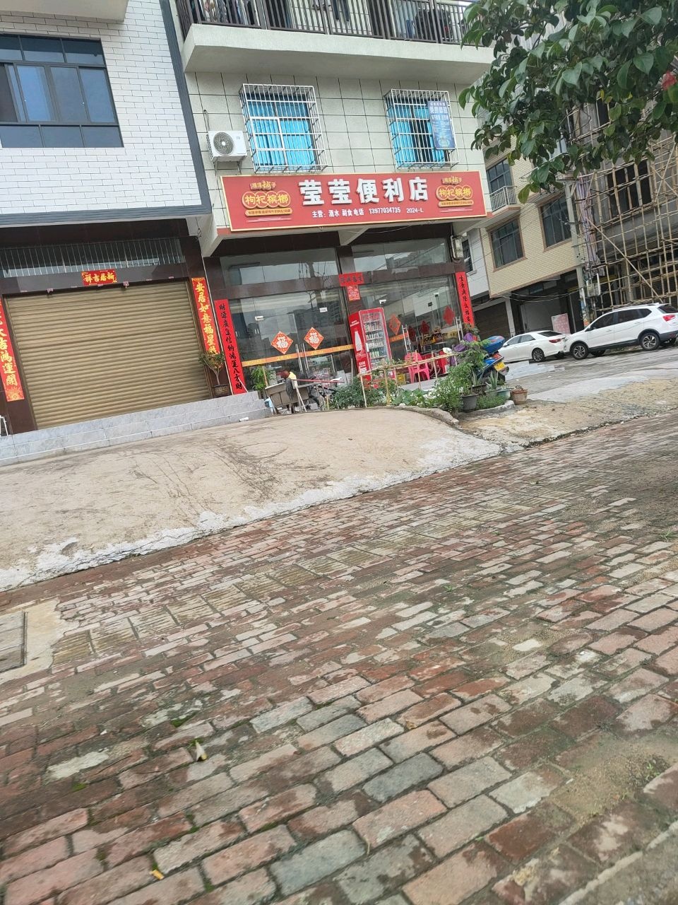 莹莹便利店