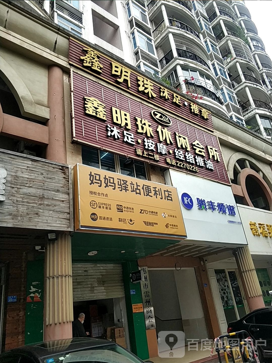 鑫明珠休闲城