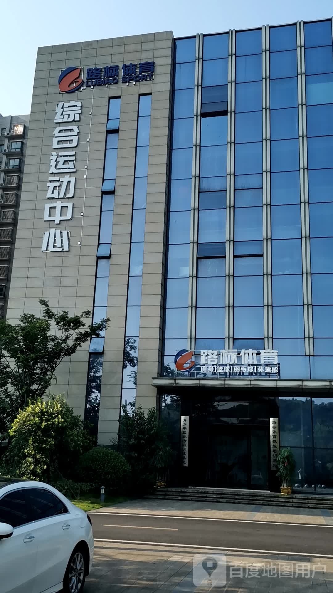 路标体峪综合运动中心