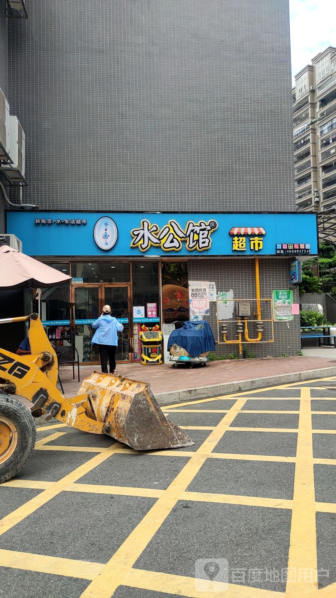 水公馆超市(江门熙悦轩店)