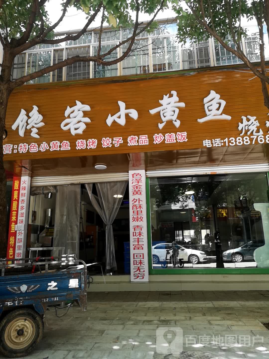 馋客小黄鱼