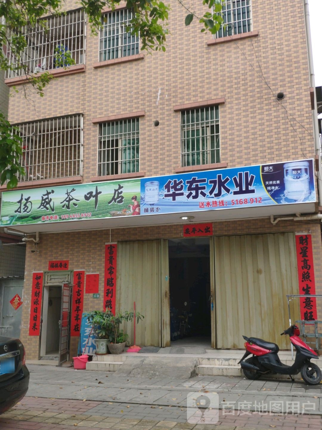 扬威茶叶店