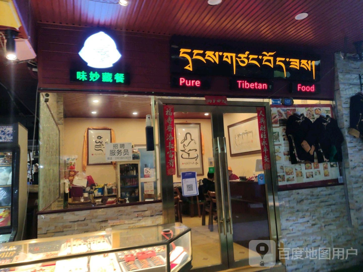 Pure Tibetan Food