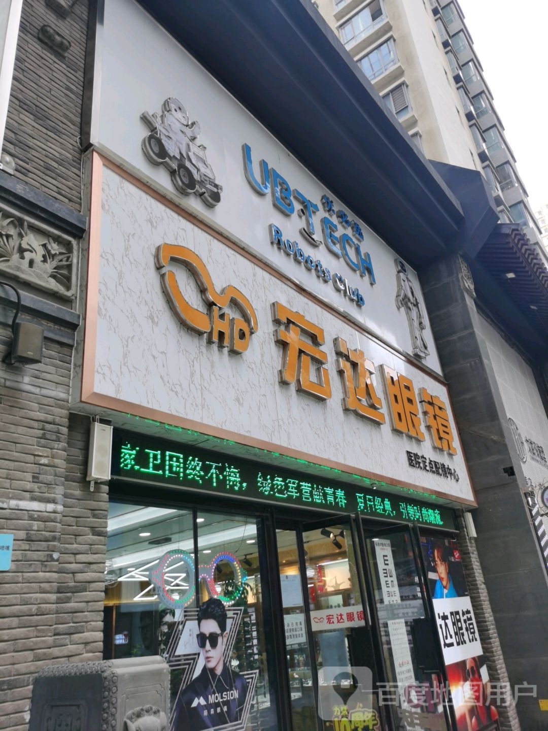 太宏达眼镜(五四大街店)