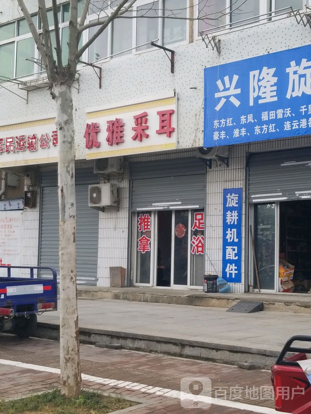 优雅采耳