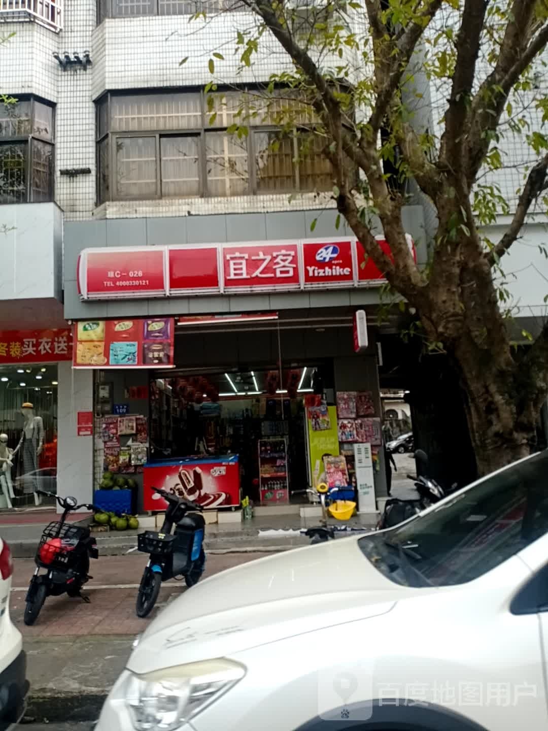 宜之客(元亨街店)