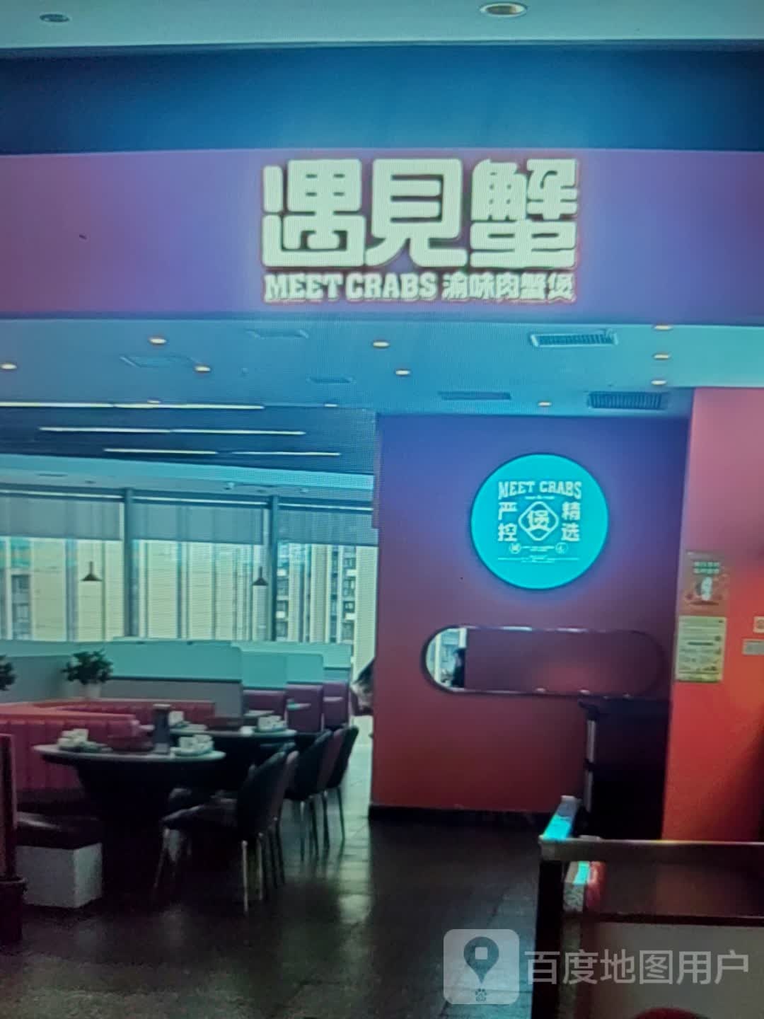 皆蹿蟹遇见(延吉百货大楼店)