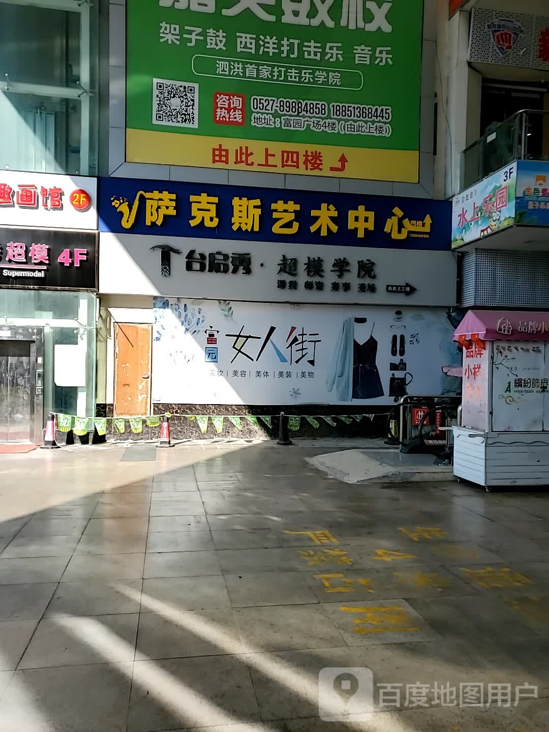 萨克斯艺术中心(富园广场店)