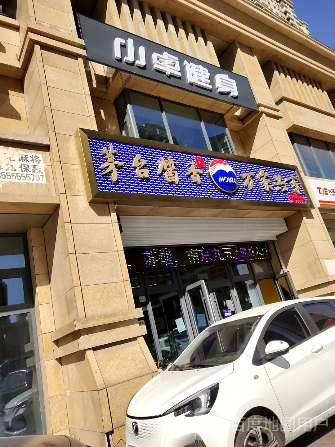 小卓健身房(陆家嘴店)