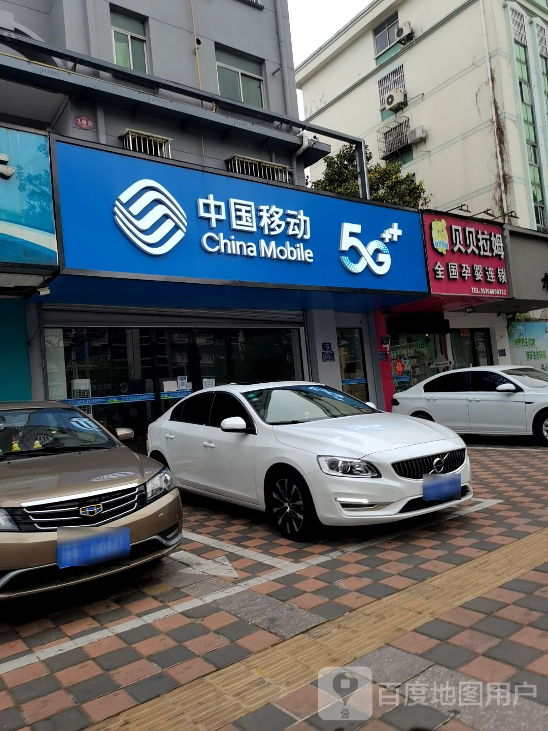 中国移东(解放东路店)