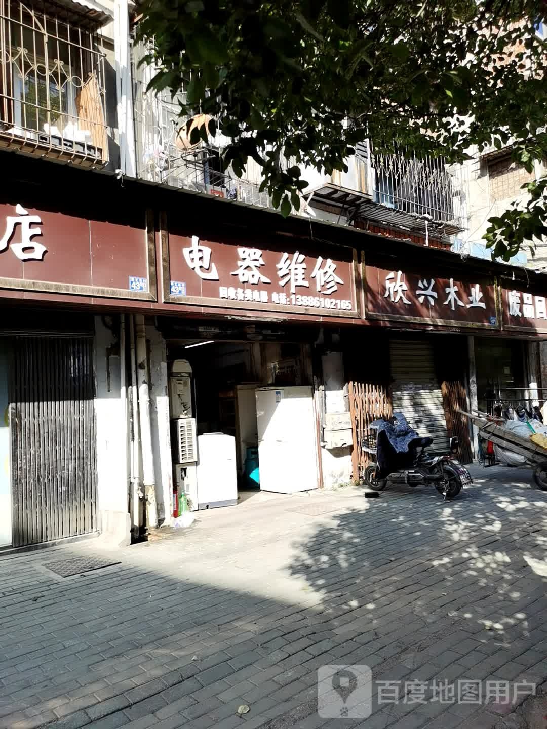 电器维修