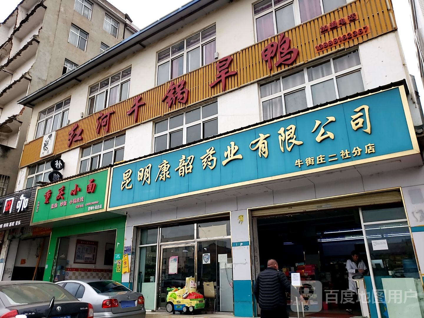 阿莲红河干锅焊鸭(牛街庄店)