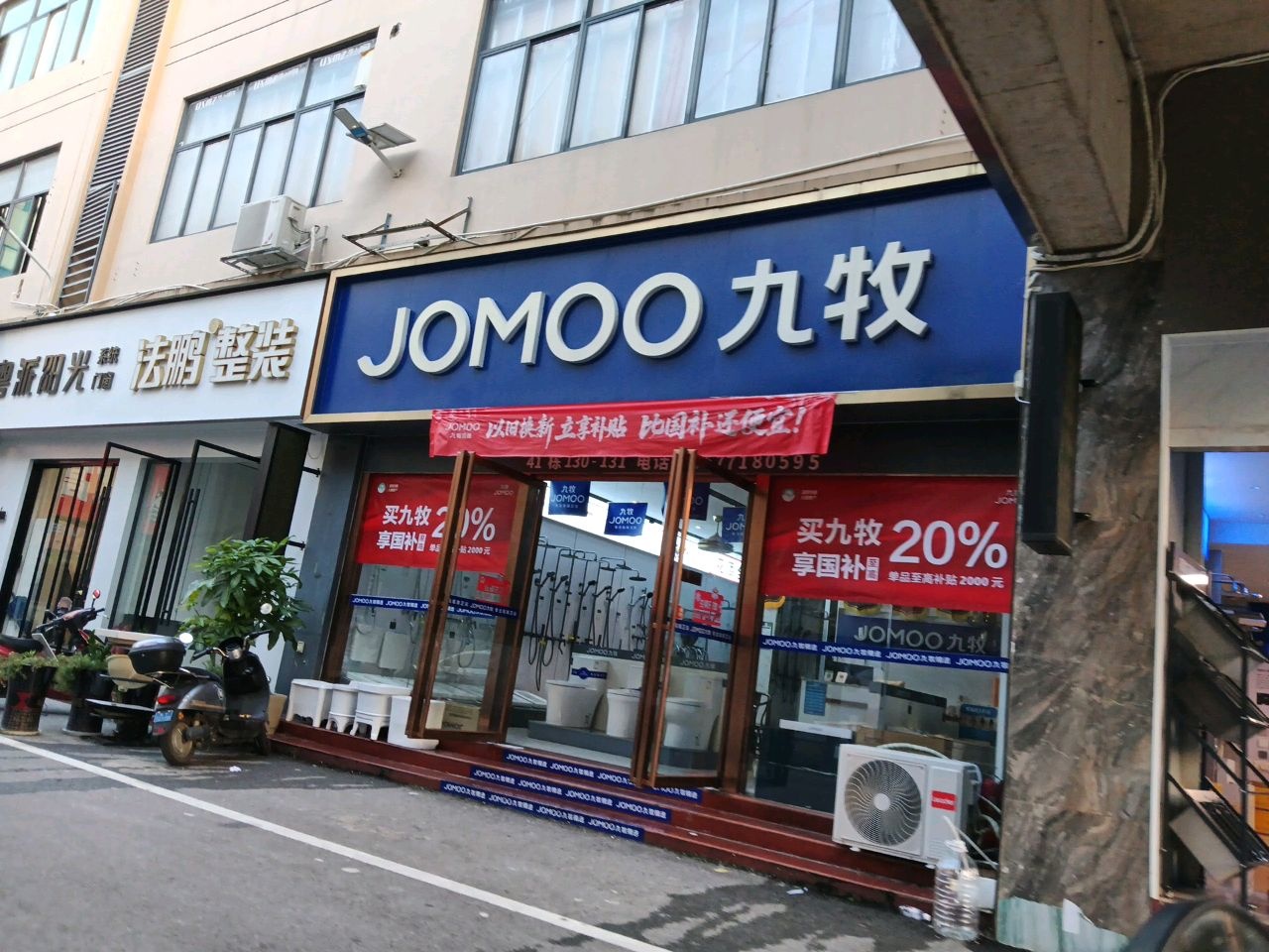 JOMOO九牧卫浴(保利店)