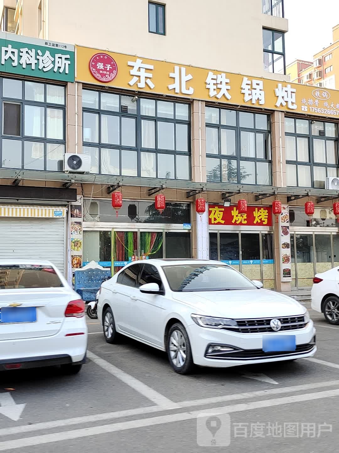 强子东北铁锅炖(九都花苑店)