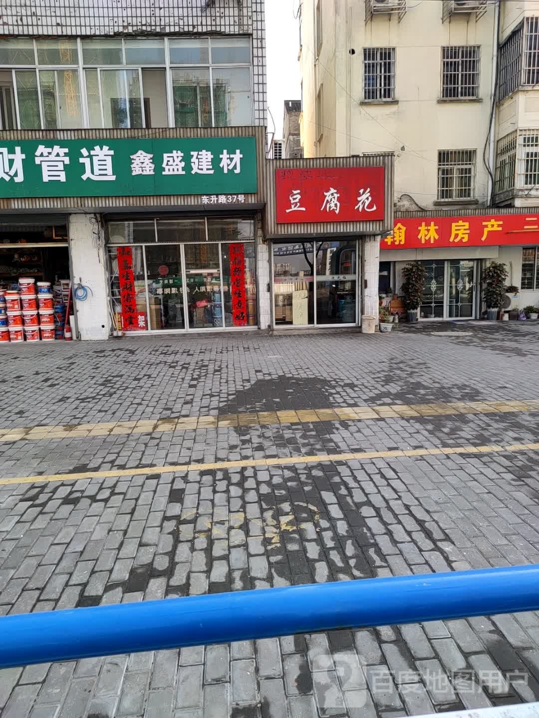 翰林房产(东升路店)