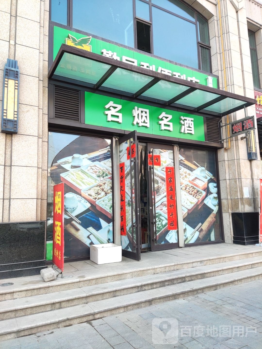 勤民利便利店
