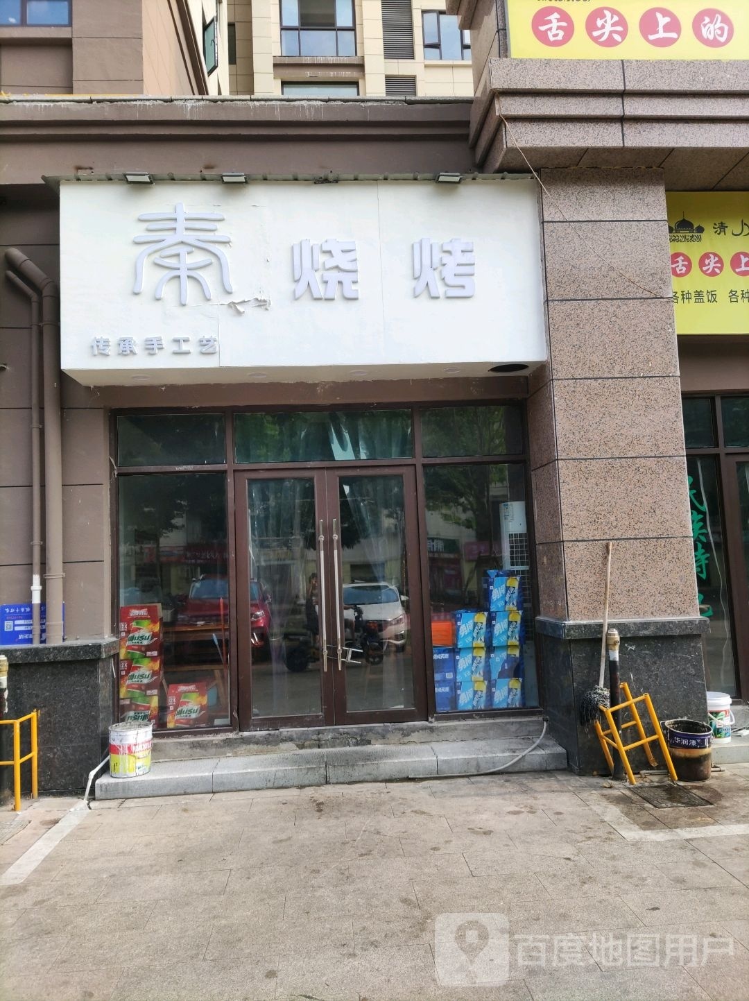 泰烧烤(望陶南苑小区店)