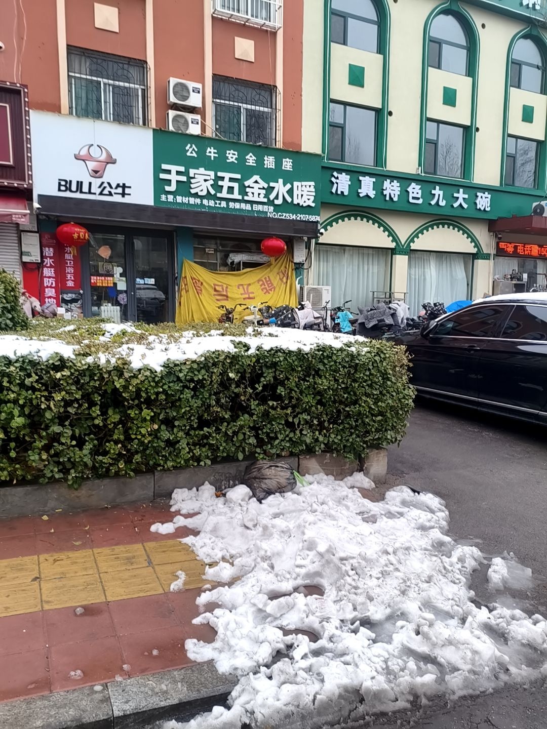 清真特色九大碗