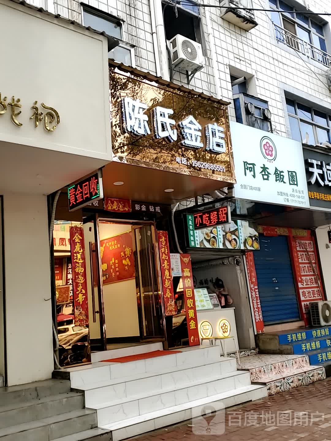 陈氏金店