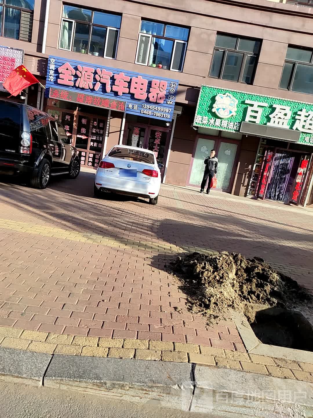 百盈超市(振兴大街店)