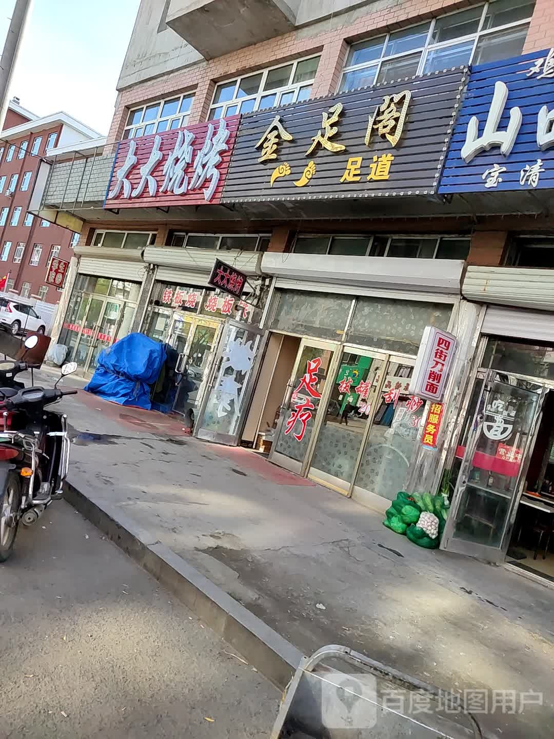 大大烧烤